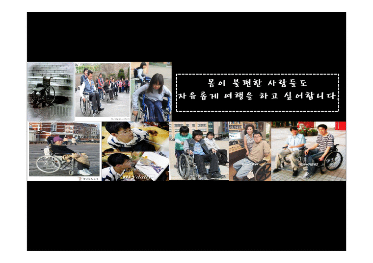 사회적기업  사업계획서  장애인의 여행을 도와주는 사업계획서-3페이지