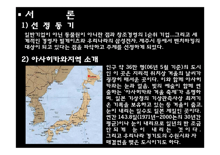 서비스경영론  아사히야마 동물원의 경영론-3페이지