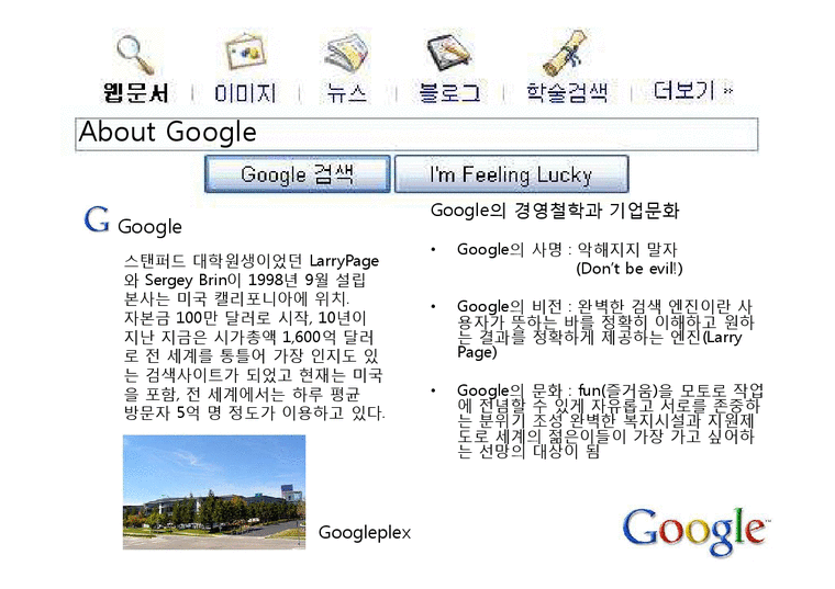 국제마케팅  Google(구글)의 마케팅전략-3페이지