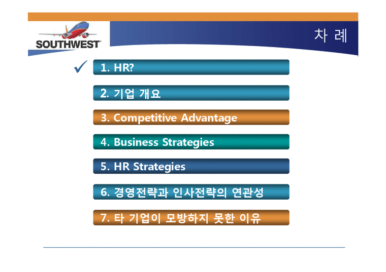 인간과경영 HR(Human Resources) 사례분석(SouthWest Airlines) 경제경영