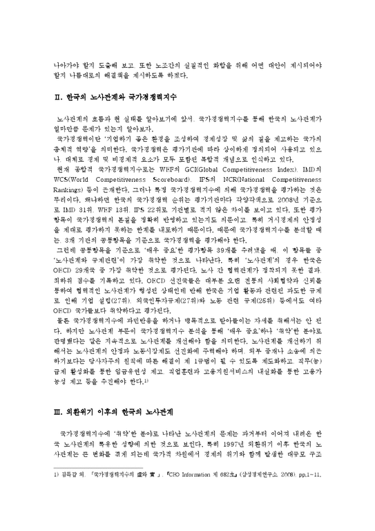 한국경제  한국의 노사문제와 나아가야할 방향-3페이지