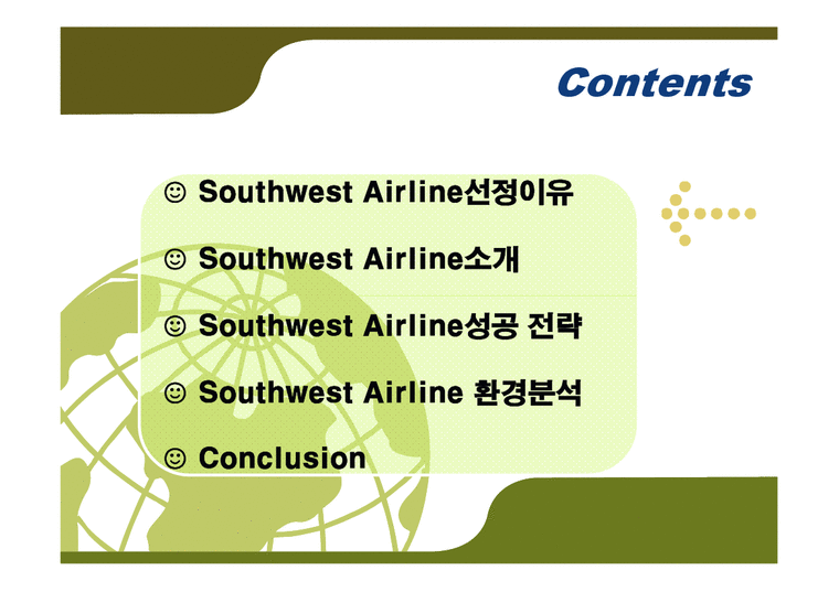 경영전략  Southwest Airline(사우스 웨스트 항공) 성공전략-2페이지