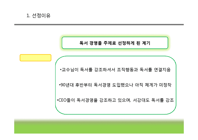 조직행동이론  독서경영-2페이지