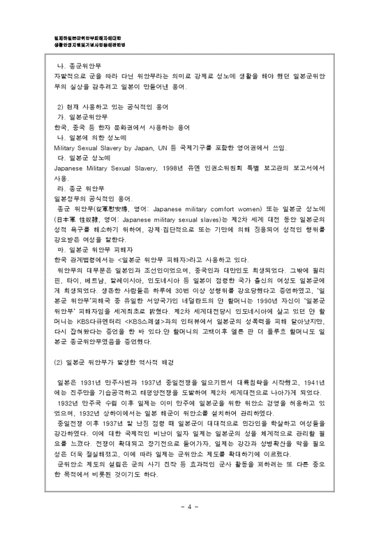 사회복지법제  일제하 일본군위안부 피해자에 대한 생활안정지원 및 기념사업 등에 관한 법률-4페이지