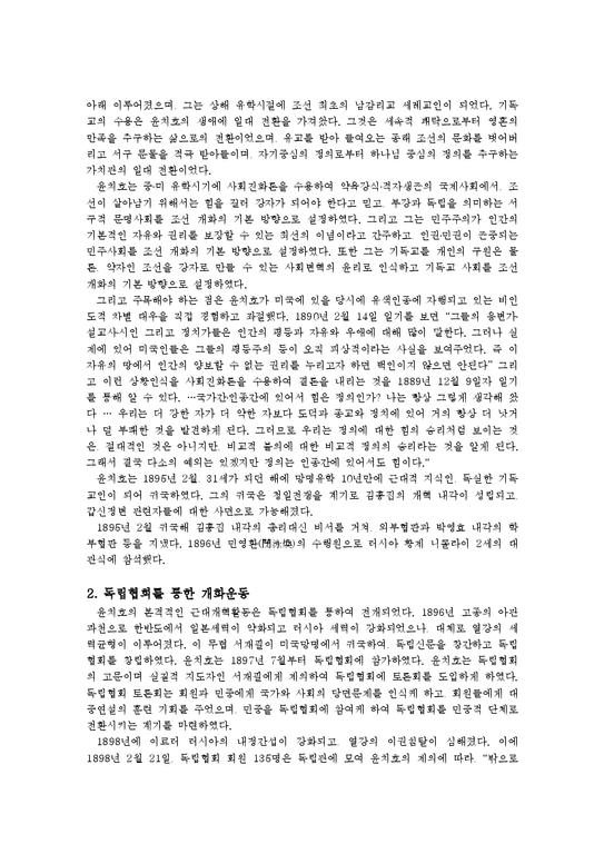 한국언론사  윤치호의 생애와 언론활동-2페이지