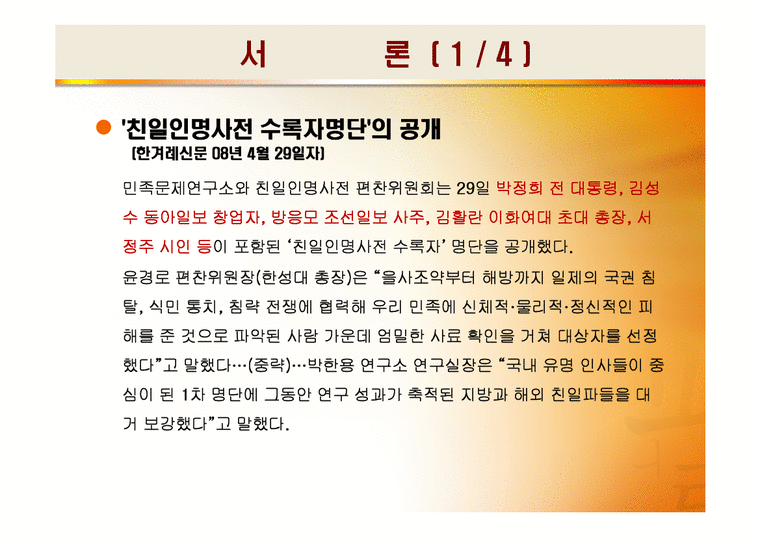한국사  일제강점기의 친일파 여성지도자의 대명사 김활란-3페이지