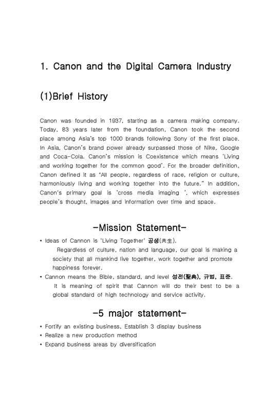 마케팅전략  canon 캐논 마케팅전략(영문)-3페이지