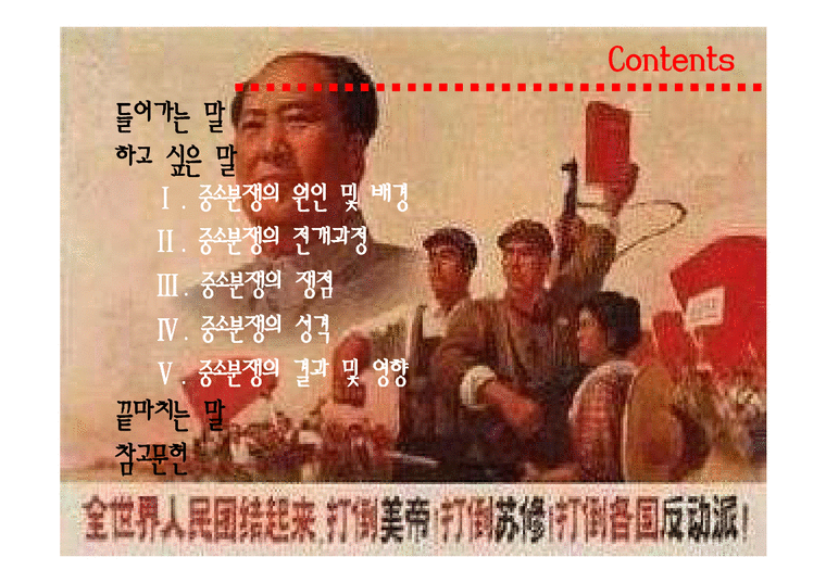 국제분쟁 중소분쟁 - 사회과학