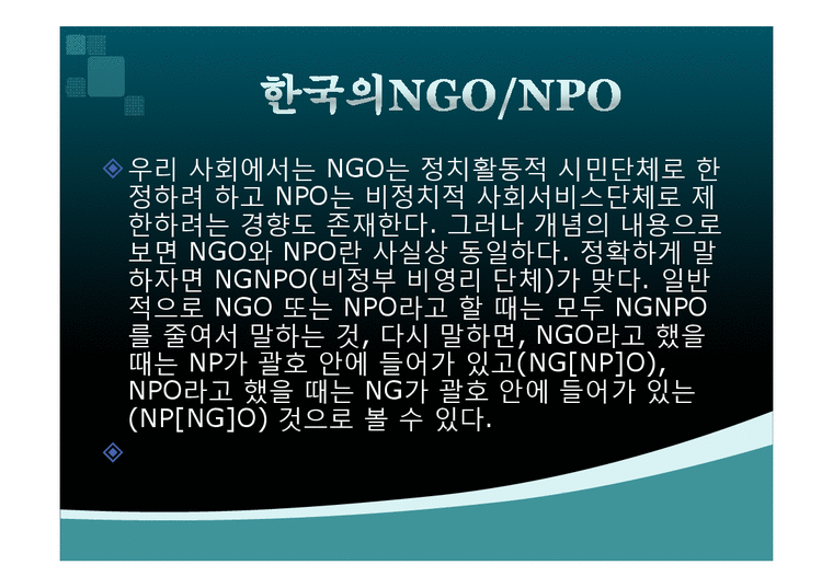 지역사회복지  NGO  NPO-4페이지