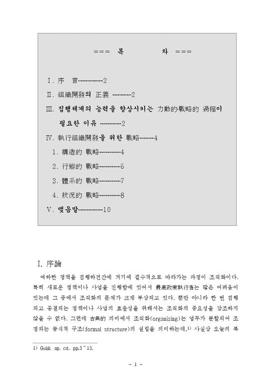 행정 공공행정- 공공행정의 공개성 - 사회과학