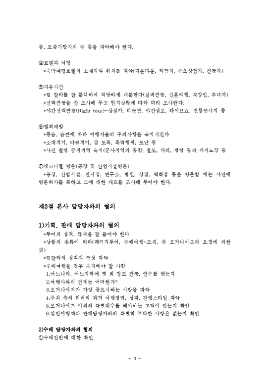 관광학과  국외여행 사전준비에서 마무리까지 총정리00-3페이지