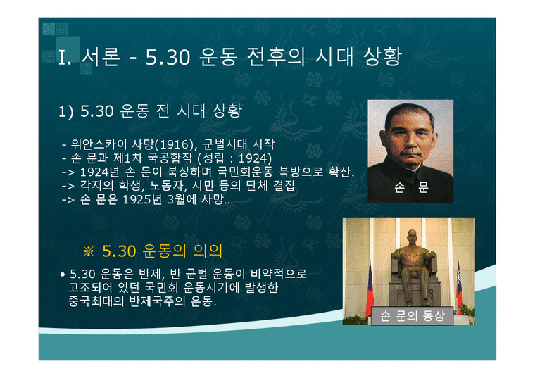 중국근대사회의역사  상해노동운동(5.30 운동을 중심으로)-3페이지