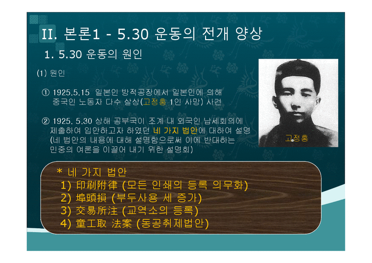 중국근대사회의역사  상해노동운동(5.30 운동을 중심으로)-4페이지
