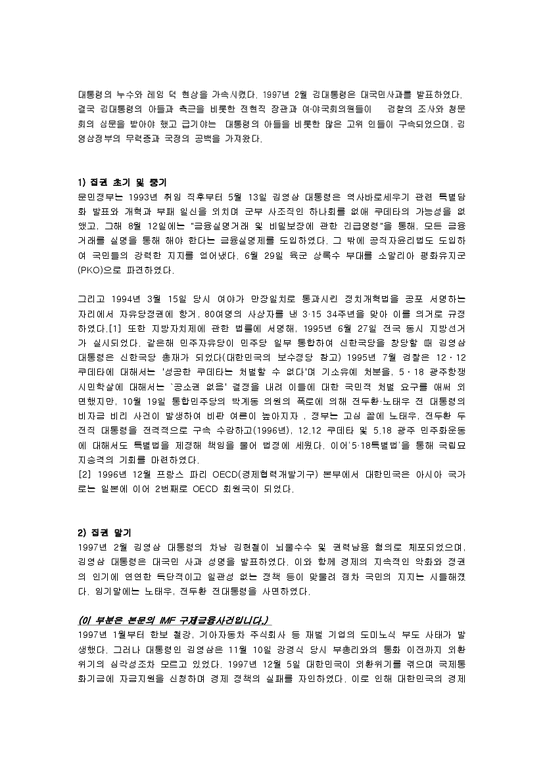 한국정부론  김영삼정부(문민정부) 연구-3페이지