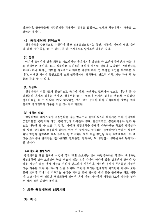행정개혁  한국의 행정개혁-3페이지