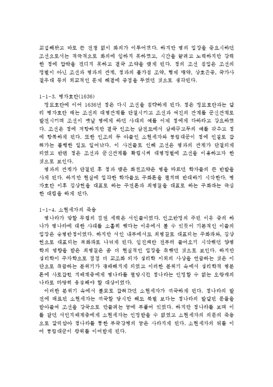 한국사상사  북벌의 실패를 통해 바라본 당시 조선사회의 문제점-4페이지
