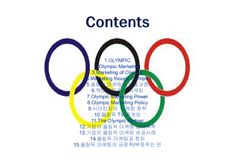스포츠  올림픽 마케팅-2페이지