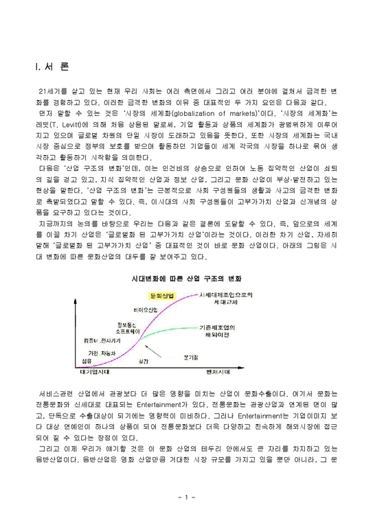중국경영론  SM 엔터테인먼트의 성공적인 중국진출-3페이지