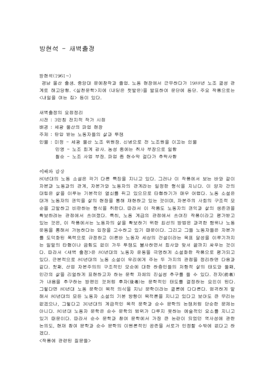 문학개론  새벽출정-1페이지
