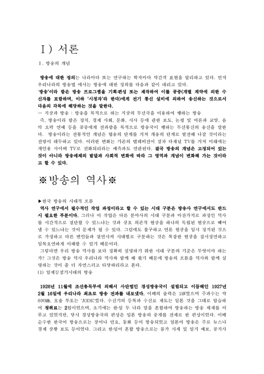 매스컴과대중문화  지상파 TV-2페이지