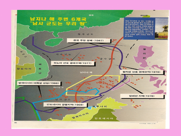동북아국제관계  남사군도의 분쟁의 역사-2페이지