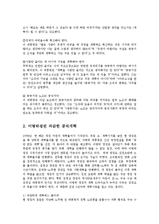 이명박 실용정부의 공공기업 공직개혁00-3페이지