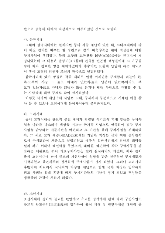 사회복지역사  한국사회복지의 역사-3페이지