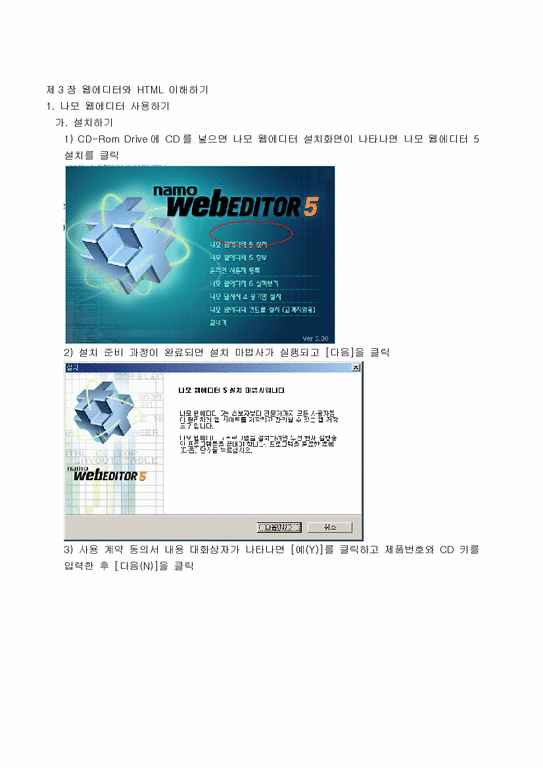 제3장 웹에디터와 HTML 이해하기-1페이지