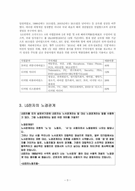 LG전자의 노경관계 를 통해 본 한국 노사관계의 시사점-3페이지