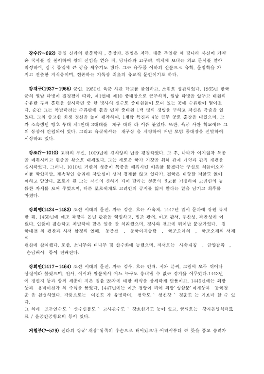위대한 한국의 위인들A+-2페이지