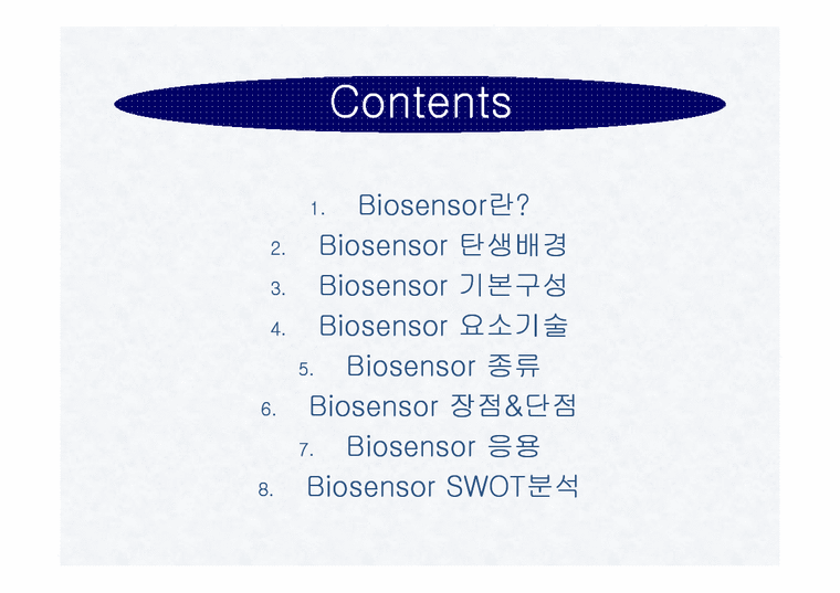 바이오센서(BIOSENSOR)의 구성 장단점 종류 응용에 관한 보고서 - 자연/공학