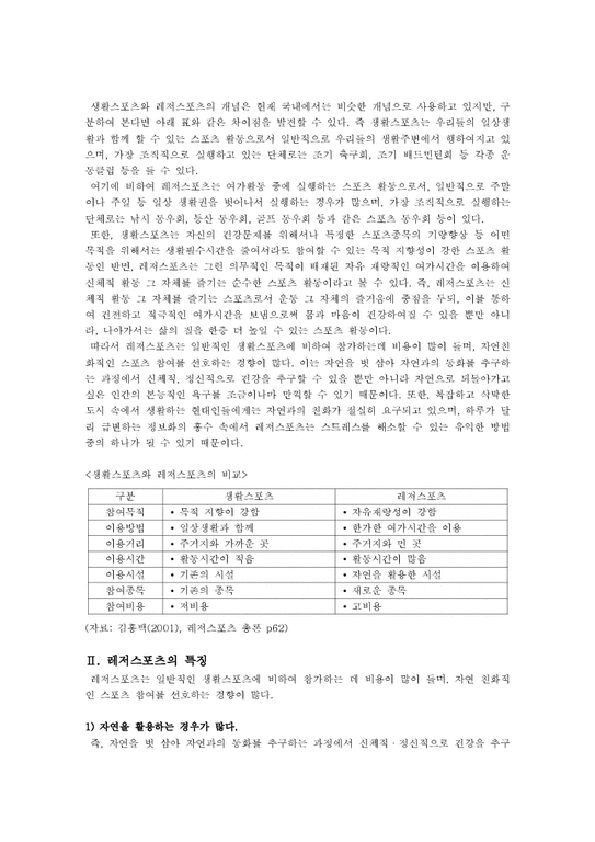 우리나라 레저스포츠 활동의 현황과 활성화 방안-2페이지