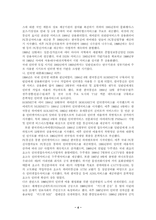 한국사회  사이버공간의 한국사회-4페이지