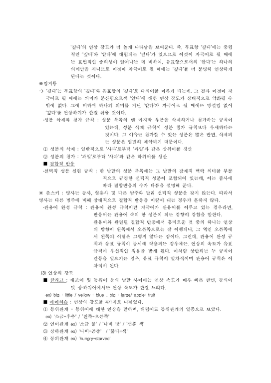 의미론 제7장 심리의 의미 요약 - 인문/교육