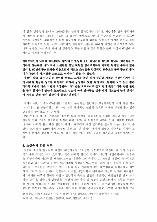 현대소설  김승옥 소설 연구-소설 `생명연습`과 「서울1964년겨울」을 통해-2페이지