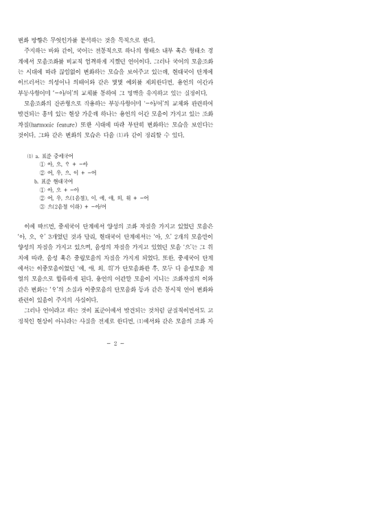 현대 서울말의 모음조화-2페이지