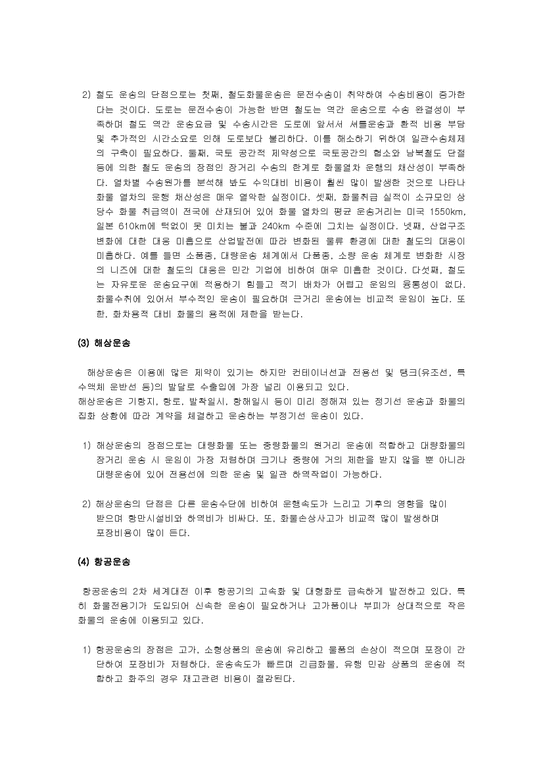 국제물류  우리나라의 철도운송 현황과 개선방안-2페이지