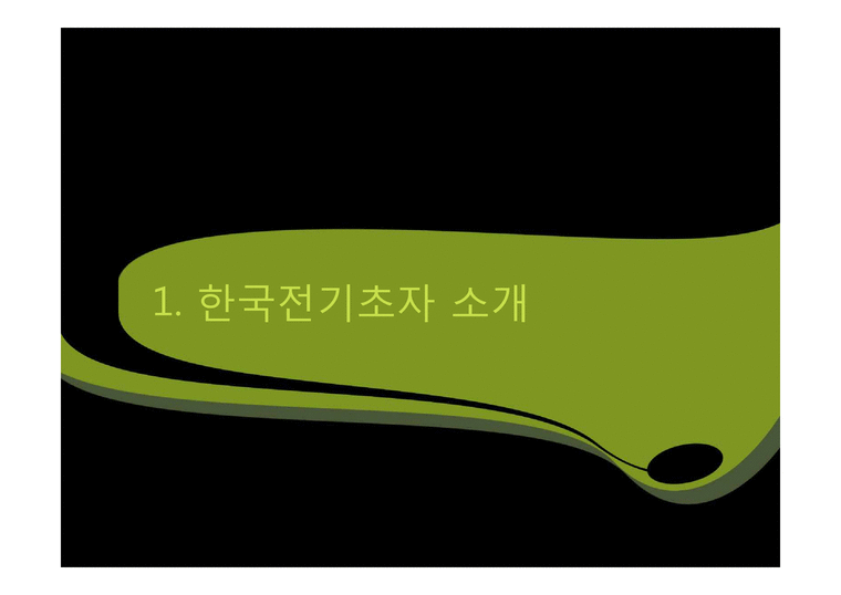 조직문화  한국전기초자의 조직문화가 위기극복에 미친 영향-3페이지