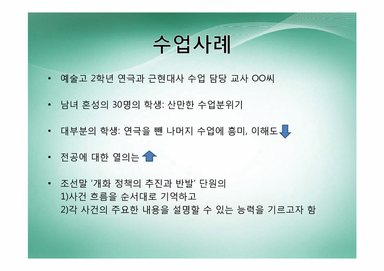 한국근현대사  교수매체론  ASSURE 모형 설계-3페이지