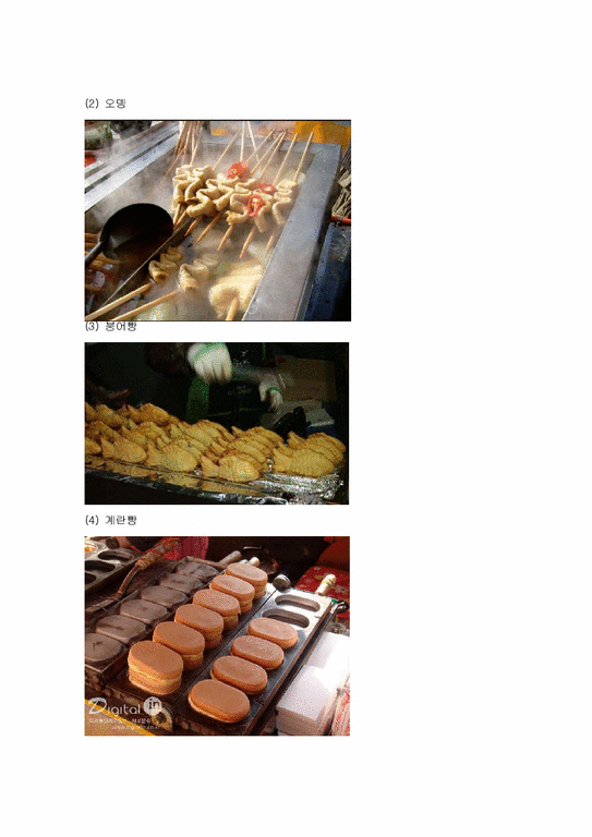 한국과 중국의 길거리음식 문화-3페이지