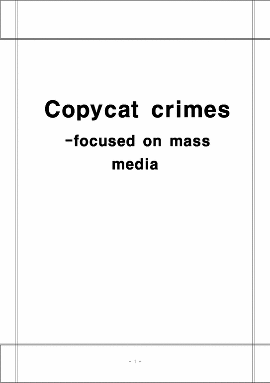 Copycat crimes(모방범죄) 매스디미어 사회과학