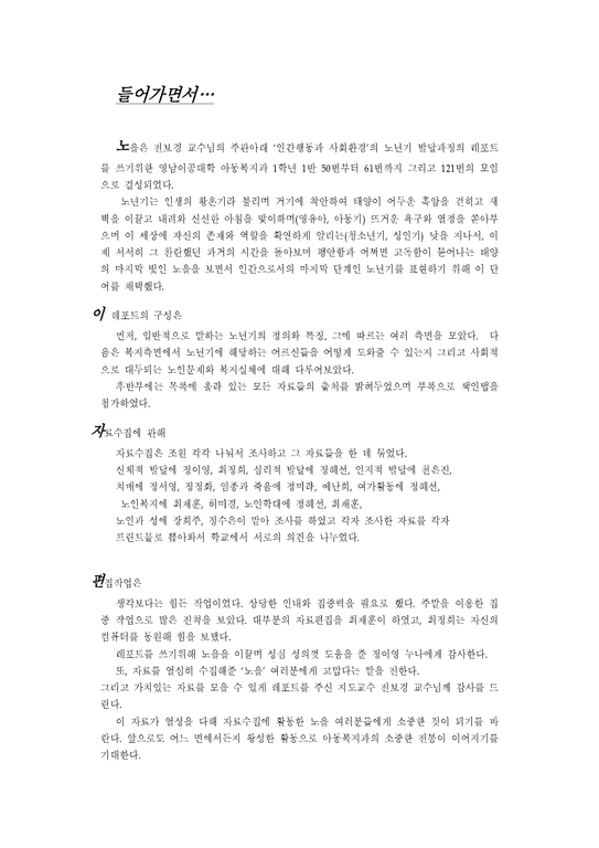 교육학  노년기 발달과정 총론-2페이지