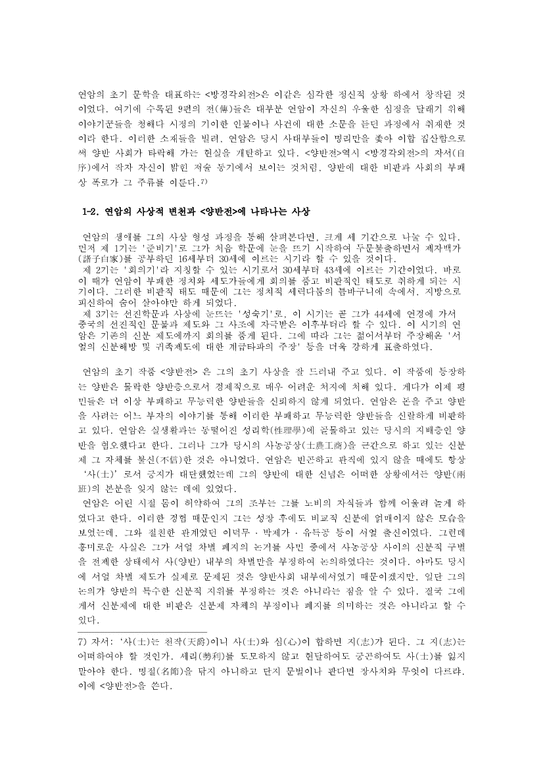 고소설  연암 박지원의 문학-「양반전」  「허생전」  「호질」을 중심으로-3페이지
