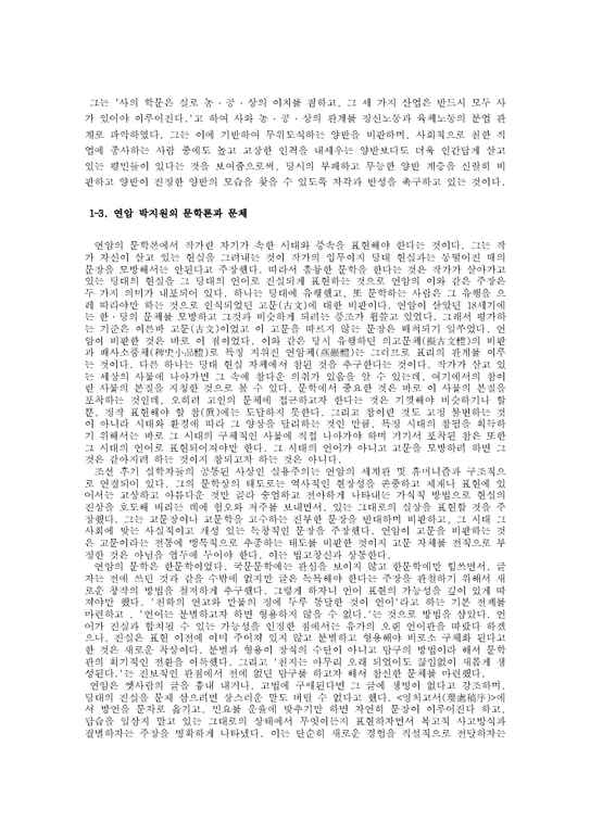 고소설  연암 박지원의 문학-「양반전」  「허생전」  「호질」을 중심으로-4페이지