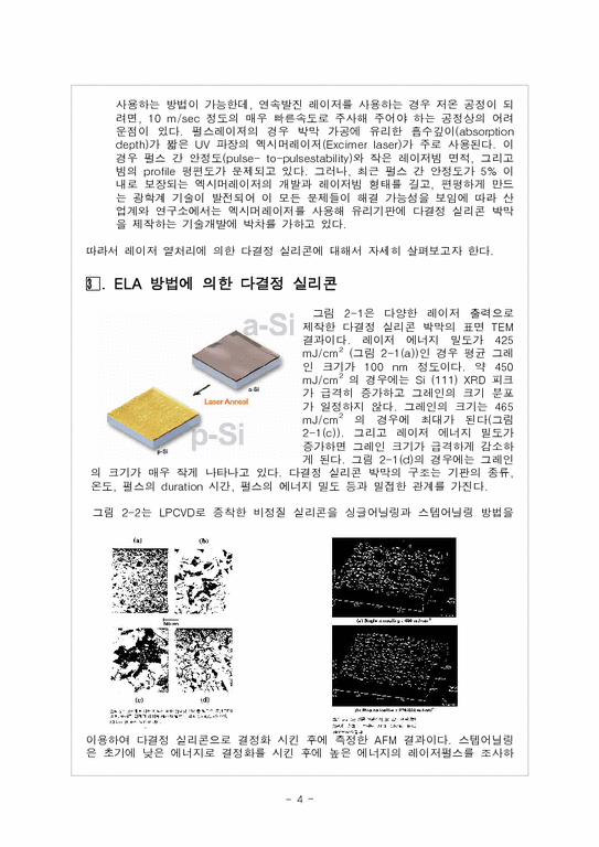 박막공학  LTPS 레포트-4페이지