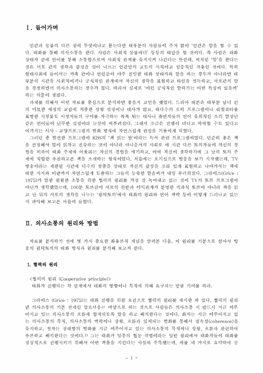 국어화용론  담화 자료 분석 보고서 -KBS `책 읽는 밤` 방송-3페이지
