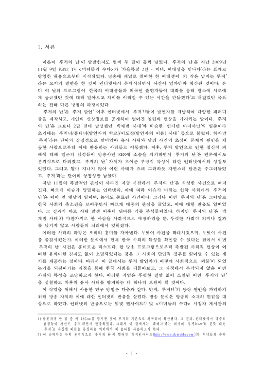 `루저의 난`사태를 통한 한국 사회 분석-2페이지