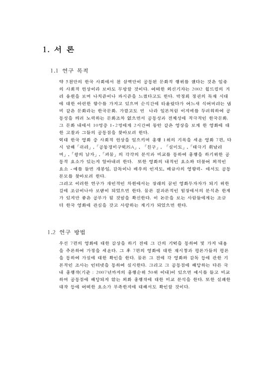 한국흥행영화 비교 분석-3페이지