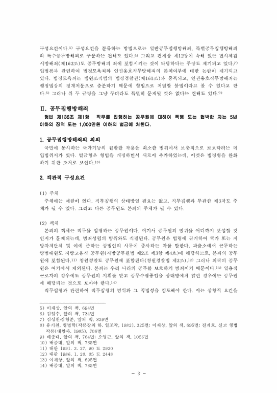 위계에 의한 공무집행방해죄 사건 해결의 지름길은 3