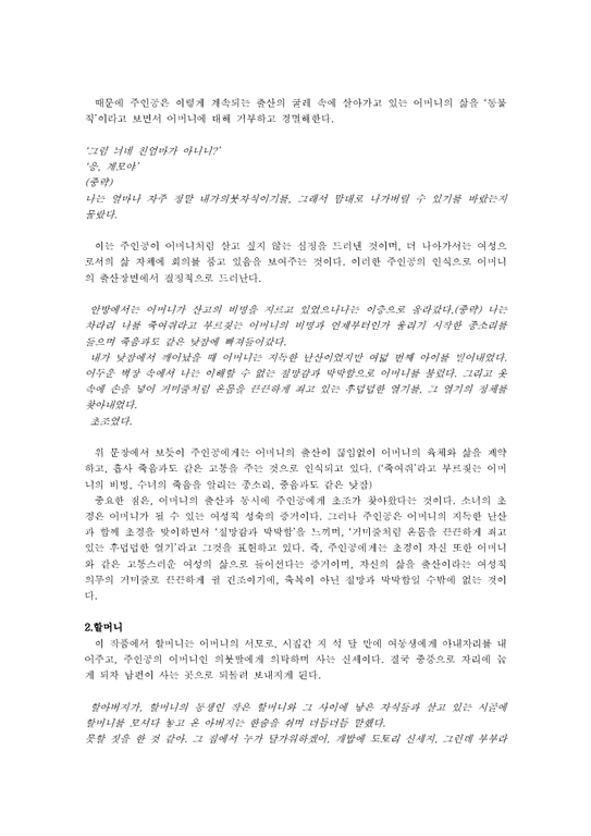 성과 문학  오정희의 `중국인 거리`-4페이지
